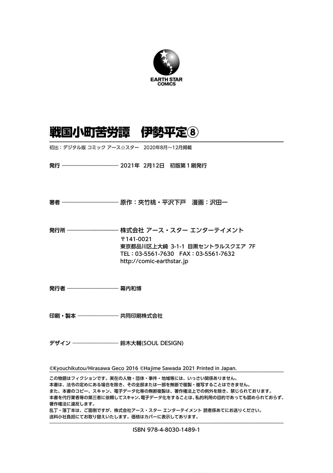 Sengoku Komachi Kuroutan: Noukou Giga chapter 40 page 28