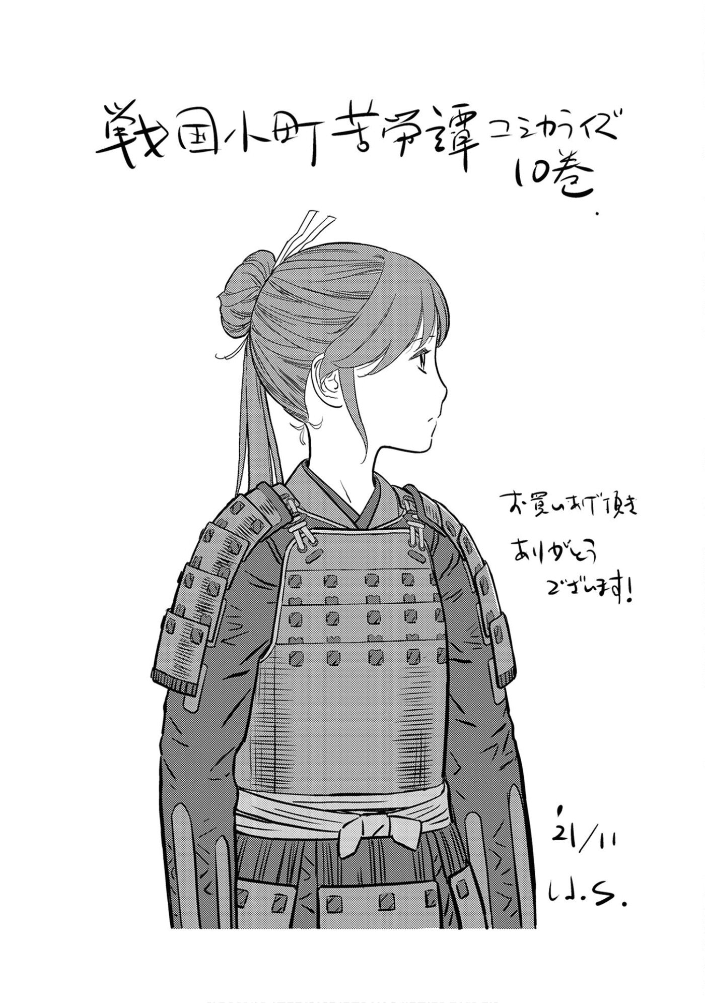 Sengoku Komachi Kuroutan: Noukou Giga chapter 50 page 40