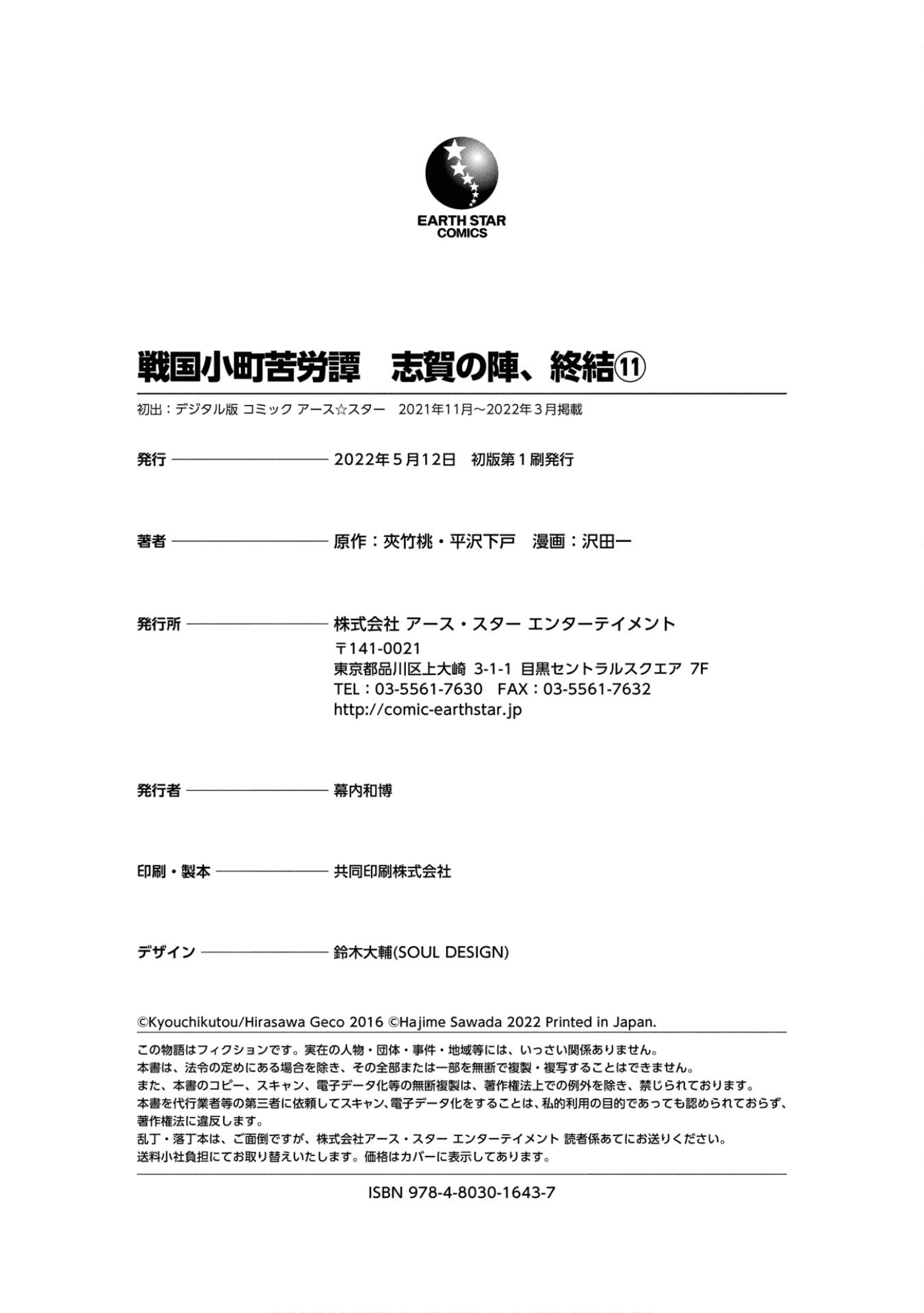 Sengoku Komachi Kuroutan: Noukou Giga chapter 55 page 34