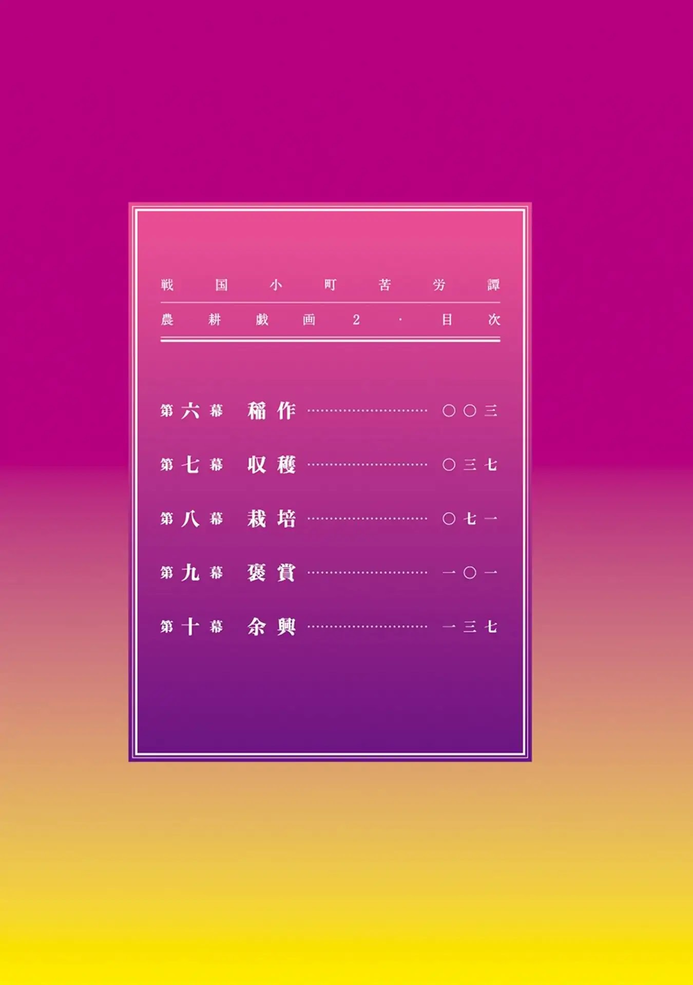 Sengoku Komachi Kuroutan: Noukou Giga chapter 6 page 4