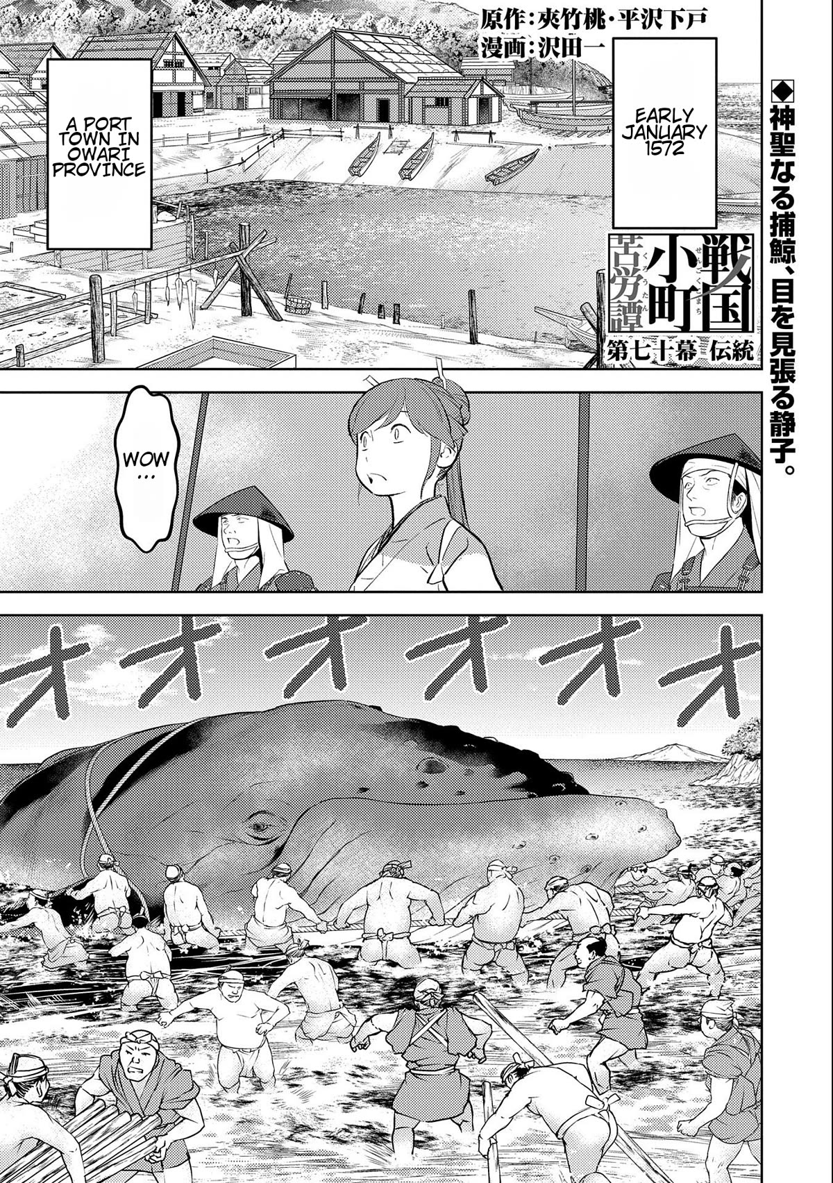 Sengoku Komachi Kuroutan: Noukou Giga chapter 70 page 1