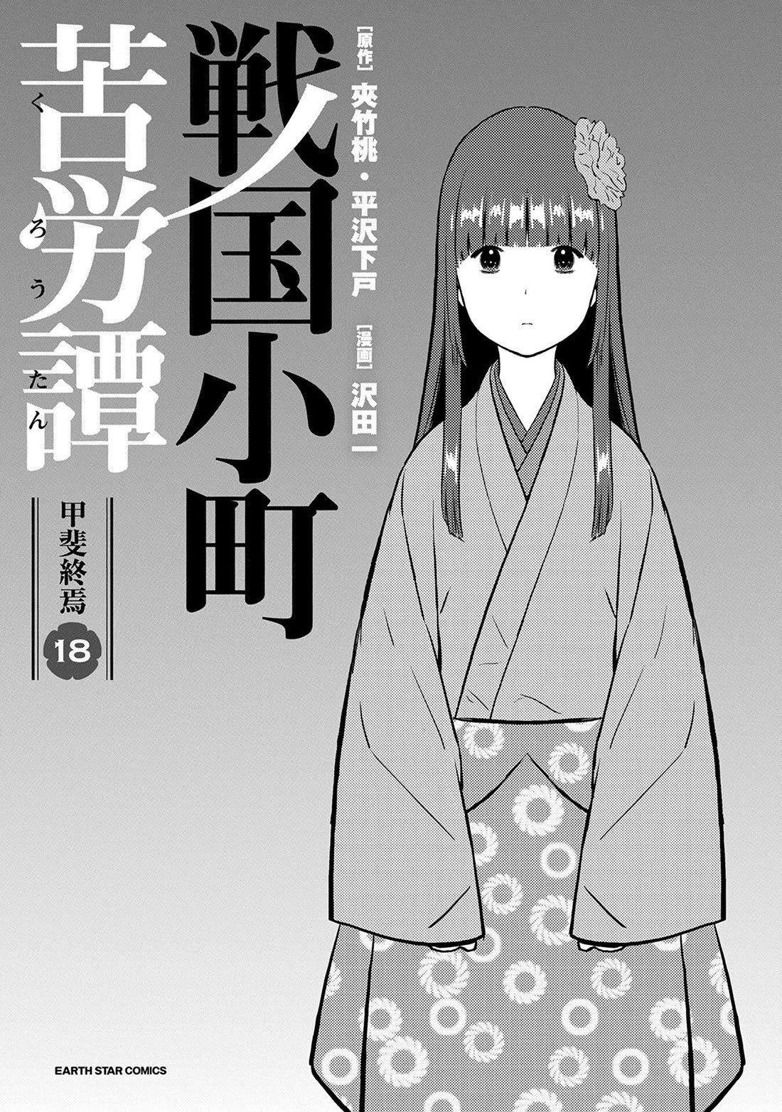 Sengoku Komachi Kuroutan: Noukou Giga chapter 86 page 3