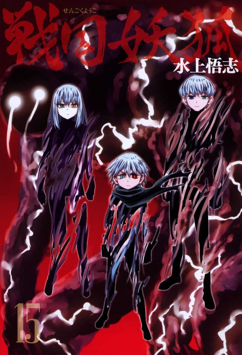 Sengoku Youko chapter 82 page 3