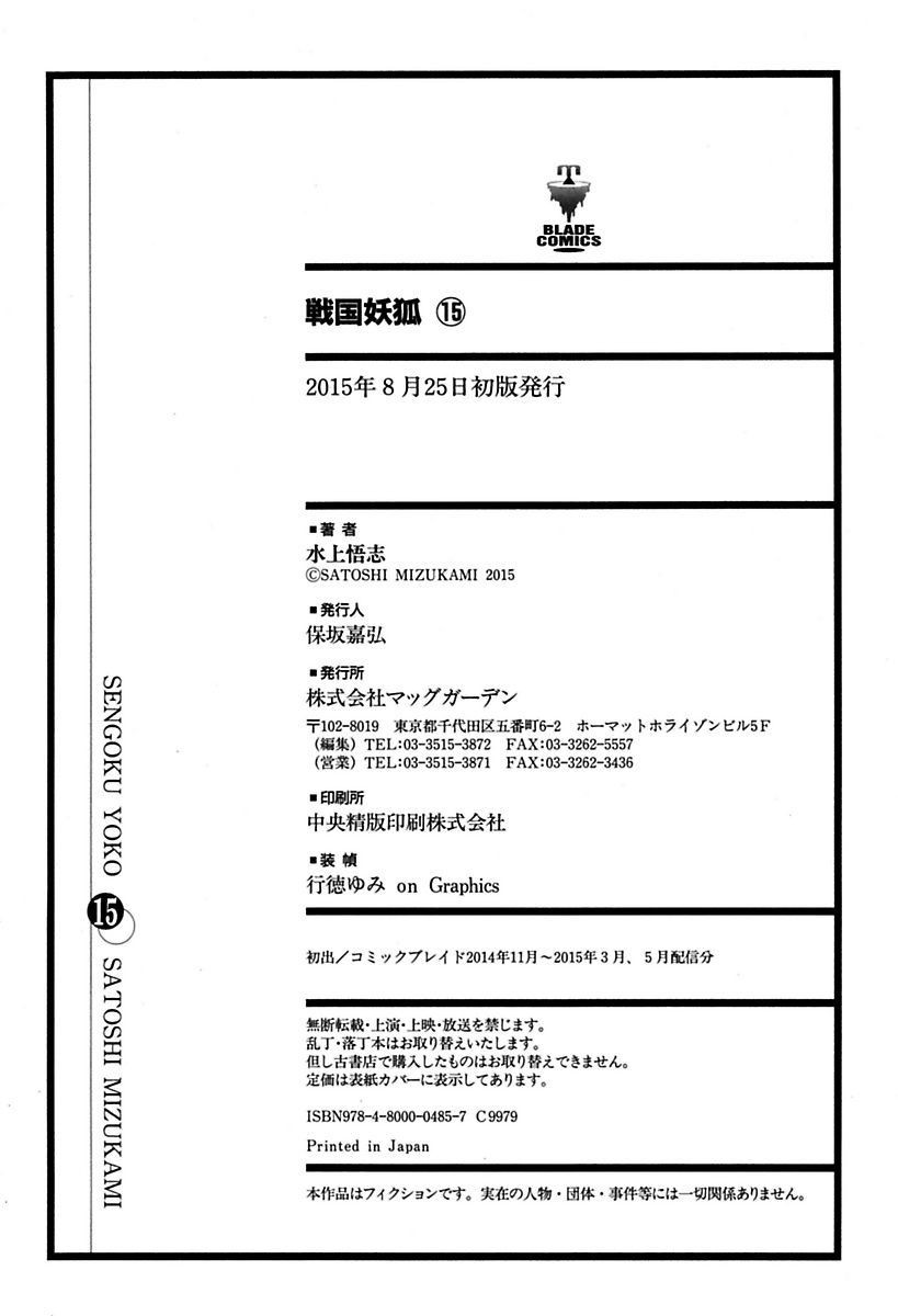 Sengoku Youko chapter 87 page 17