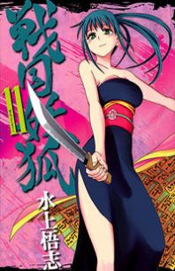 Cover of Sengoku Youko