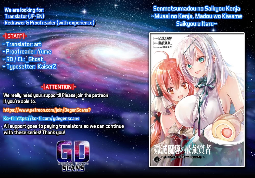 Senmetsumadou no Saikyou Kenja: Musai no Kenja, Madou wo Kiwame Saikyou e Itaru chapter 12 page 1