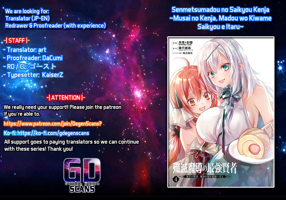 Senmetsumadou no Saikyou Kenja: Musai no Kenja, Madou wo Kiwame Saikyou e Itaru chapter 14 page 1