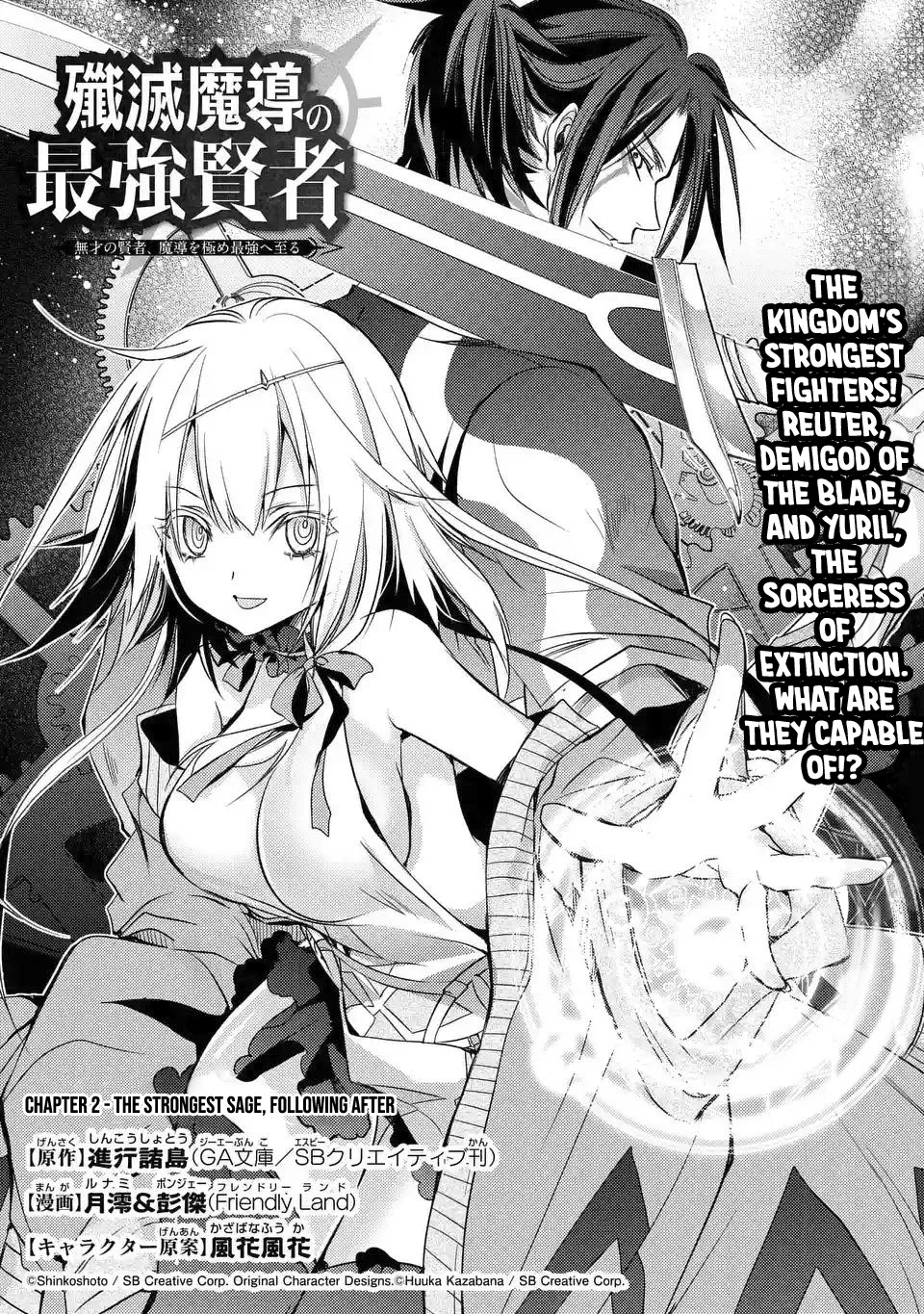 Senmetsumadou no Saikyou Kenja: Musai no Kenja, Madou wo Kiwame Saikyou e Itaru chapter 2.1 page 4