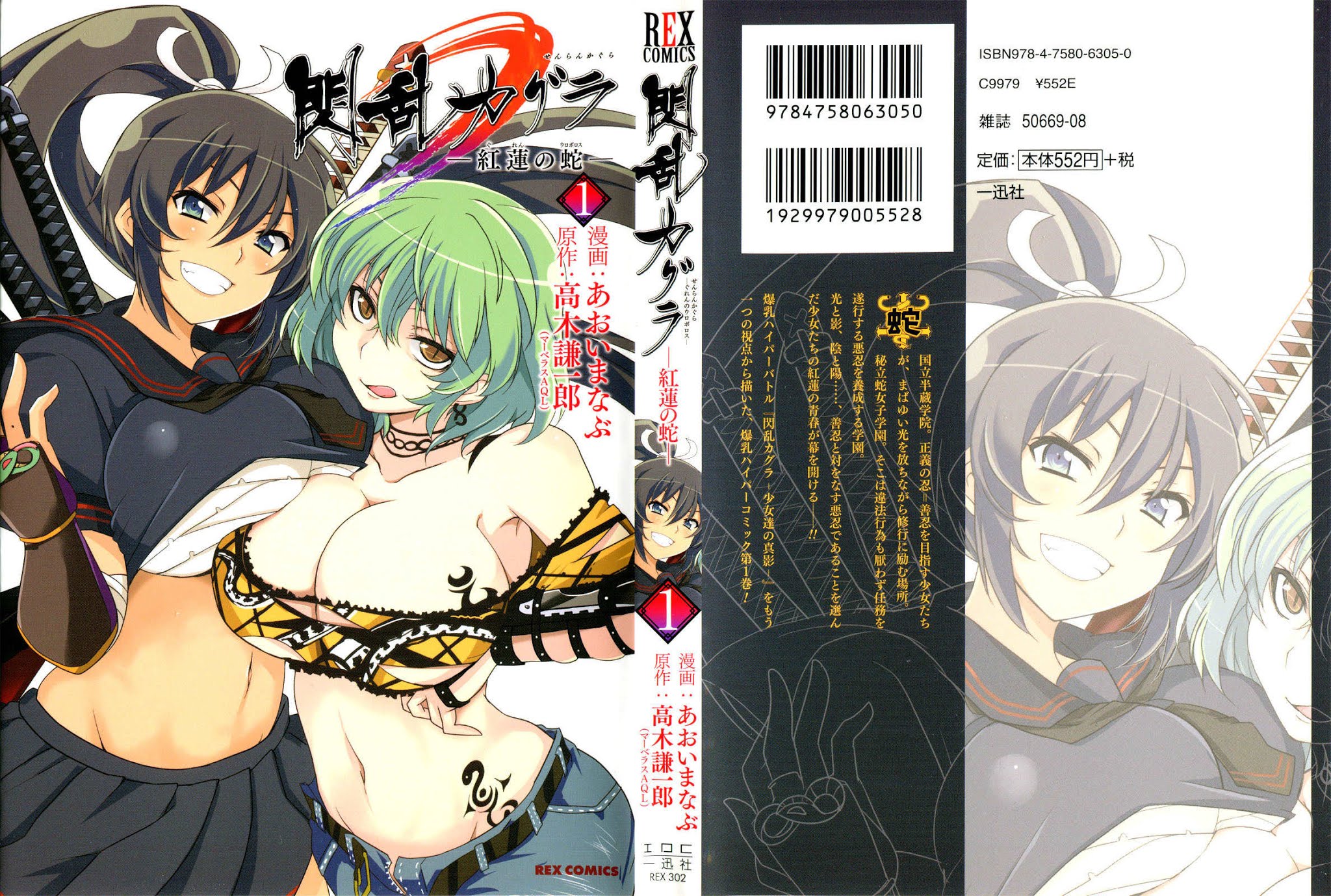 Senran Kagura - Guren no Hebi chapter 1 page 1