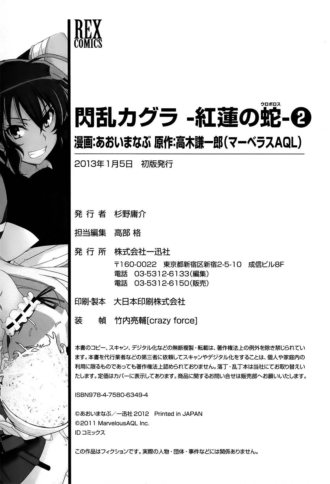 Senran Kagura - Guren no Hebi chapter 15 page 9