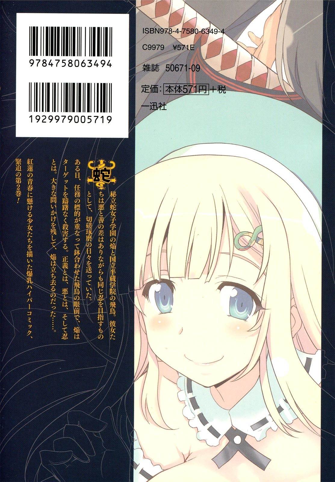 Senran Kagura - Guren no Hebi chapter 8 page 2