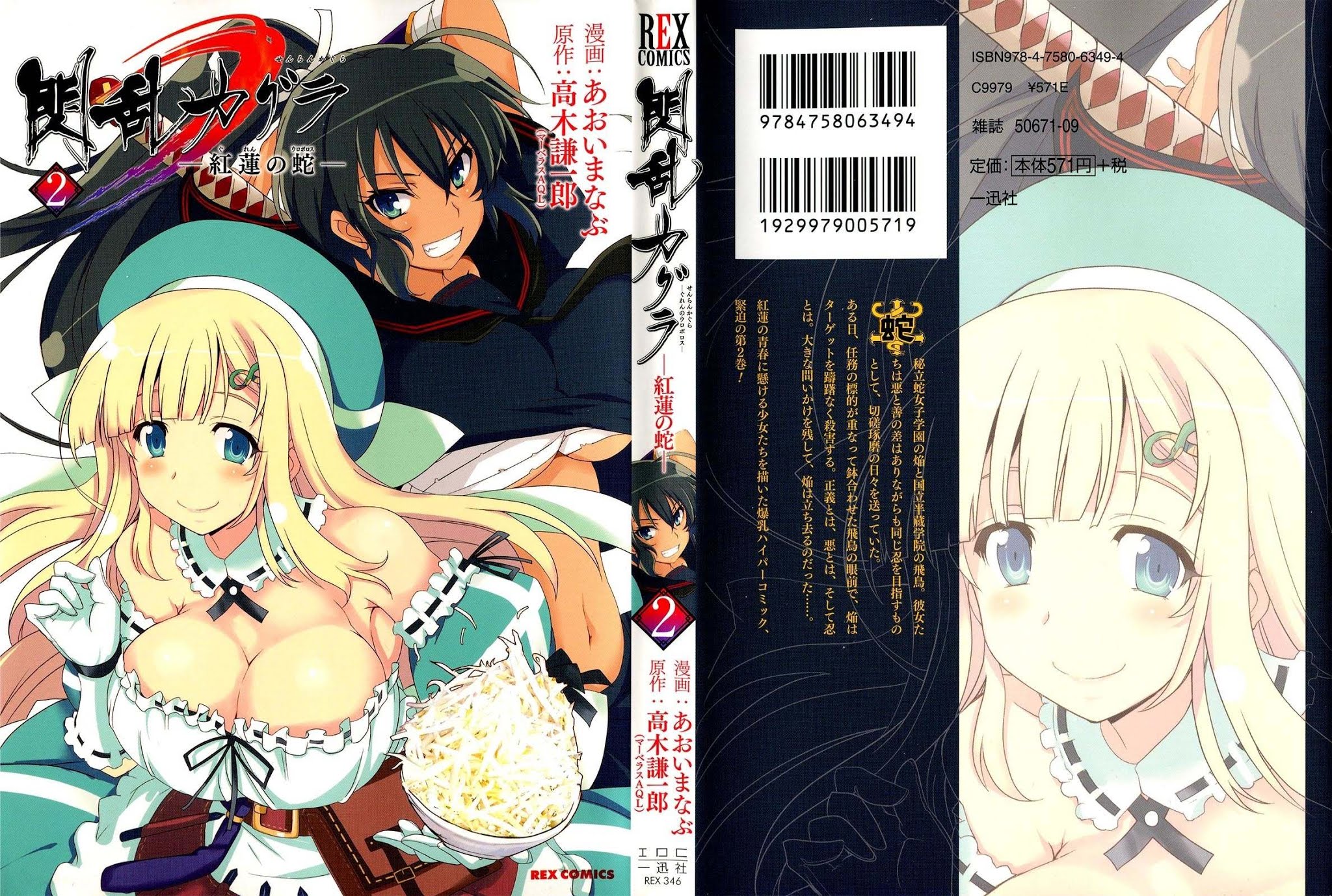 Senran Kagura - Guren no Hebi chapter 8 page 3