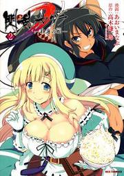 Cover of Senran Kagura - Guren no Hebi