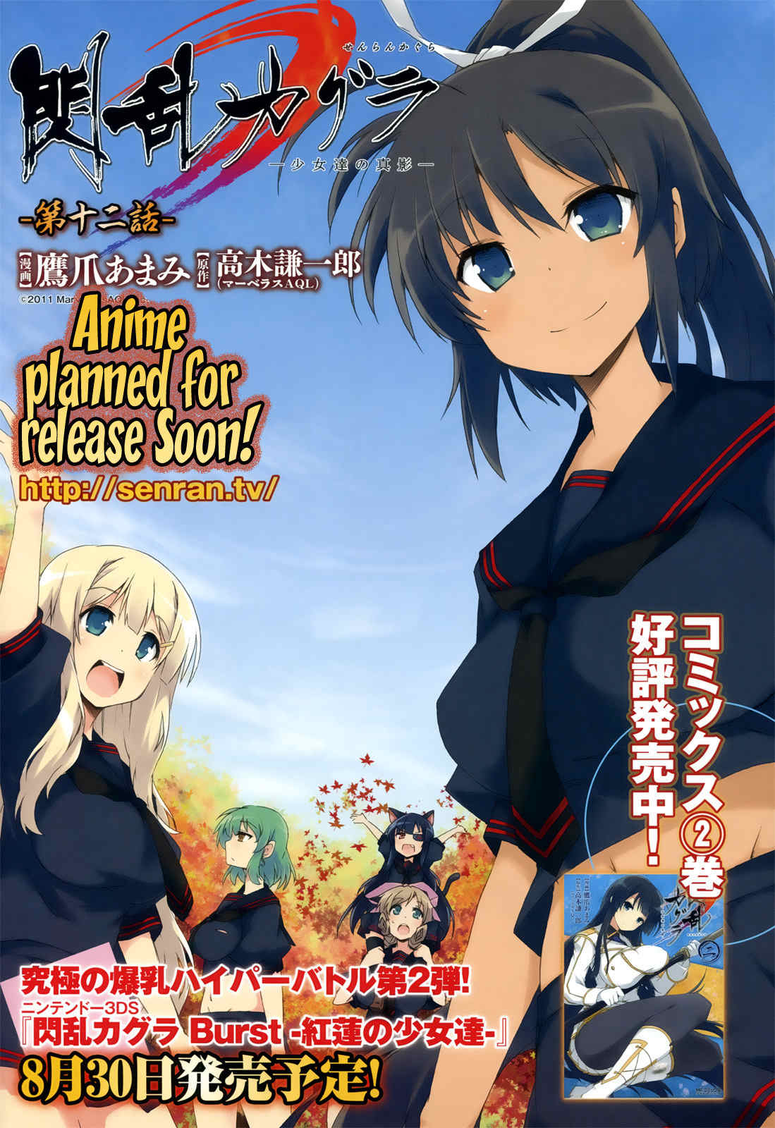 Senran Kagura - Shoujotachi no Shinei chapter 12 page 1