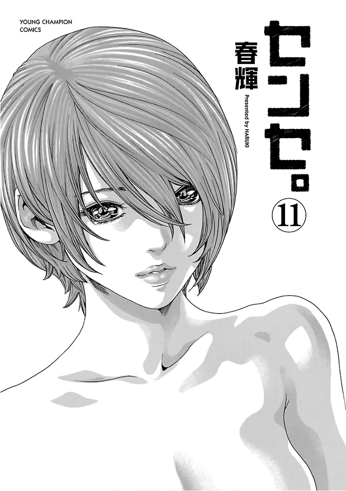 Sense chapter 93 page 5