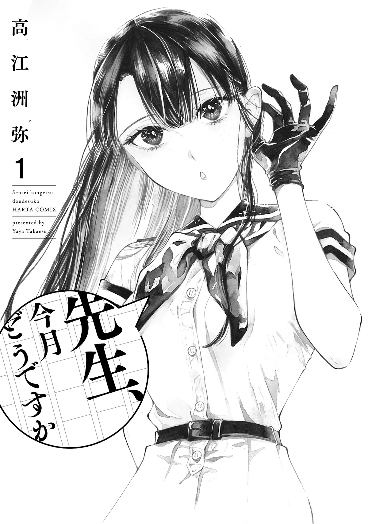 Sensei, Kongetsu Dou Desu ka chapter 1 page 3