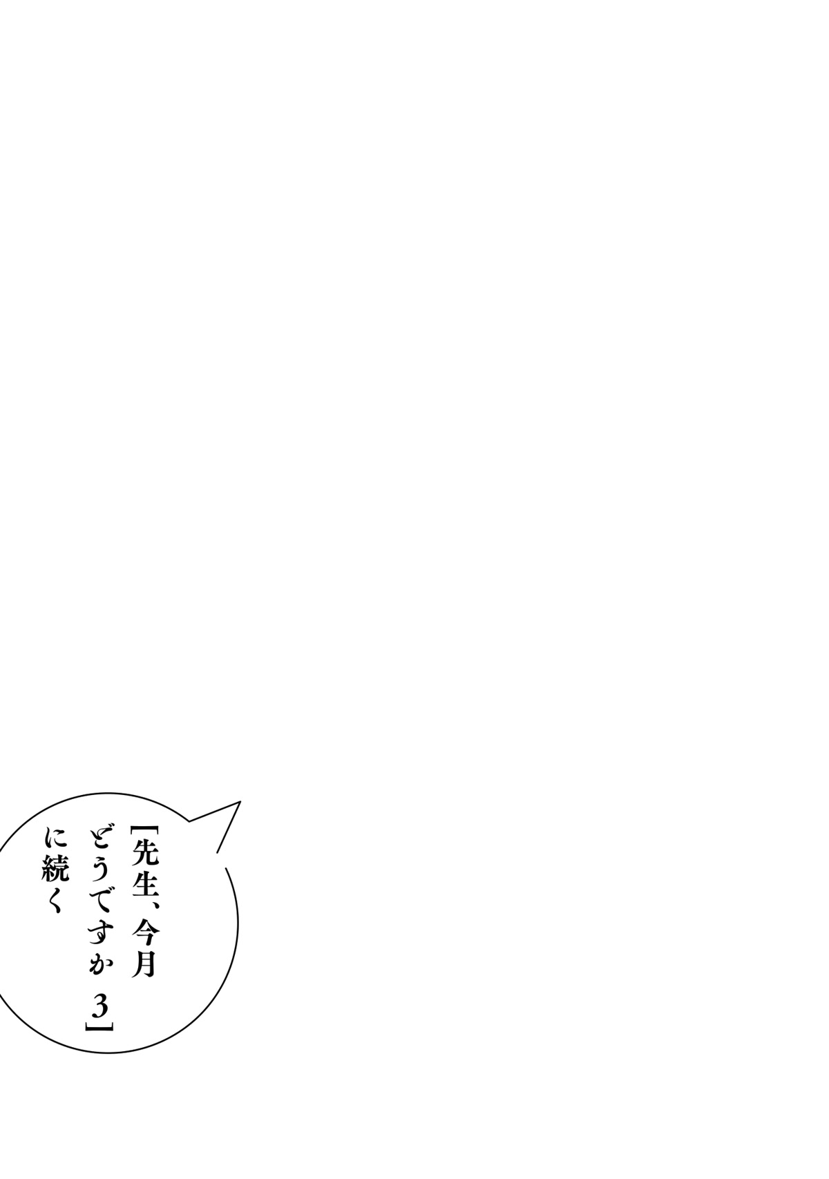 Sensei, Kongetsu Dou Desu ka chapter 13 page 27