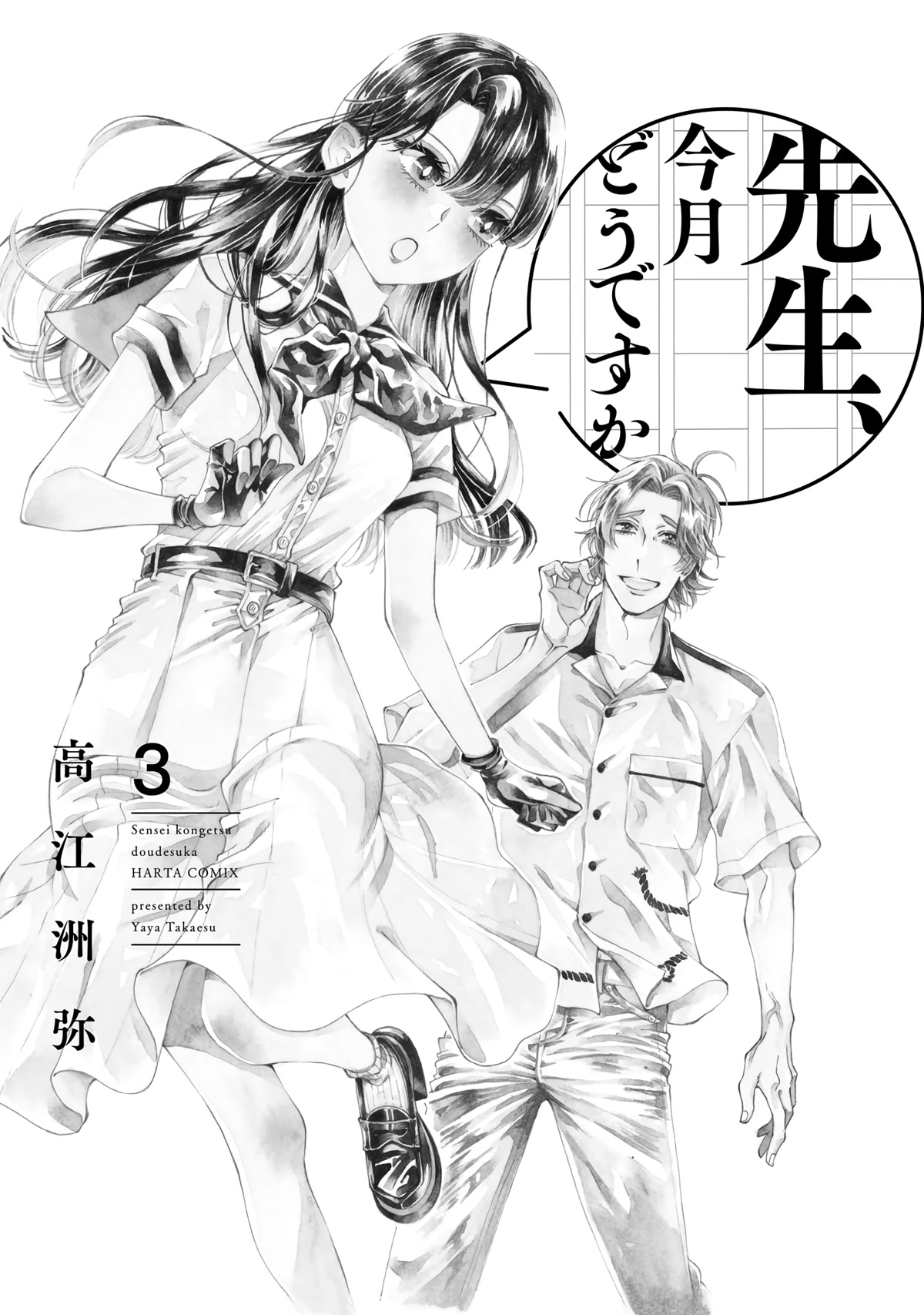 Sensei, Kongetsu Dou Desu ka chapter 14 page 4