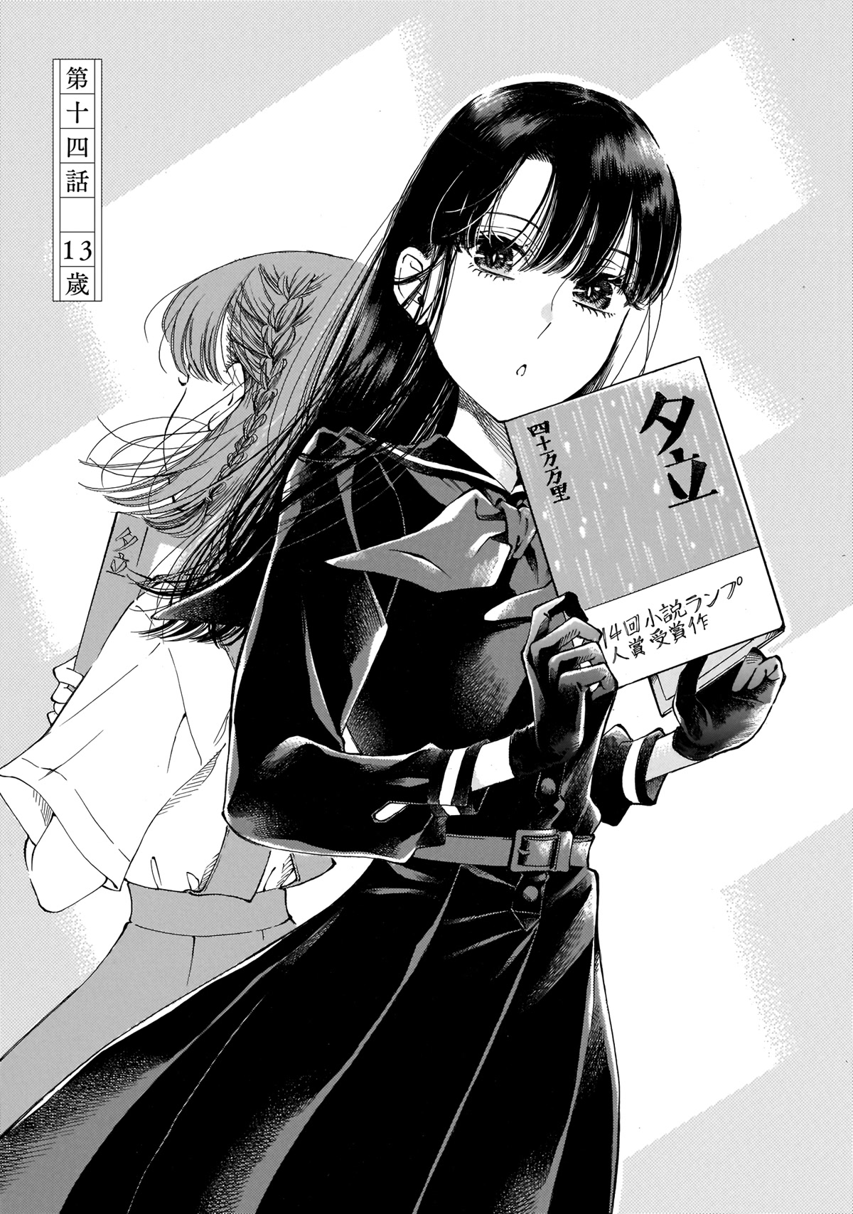 Sensei, Kongetsu Dou Desu ka chapter 14 page 7