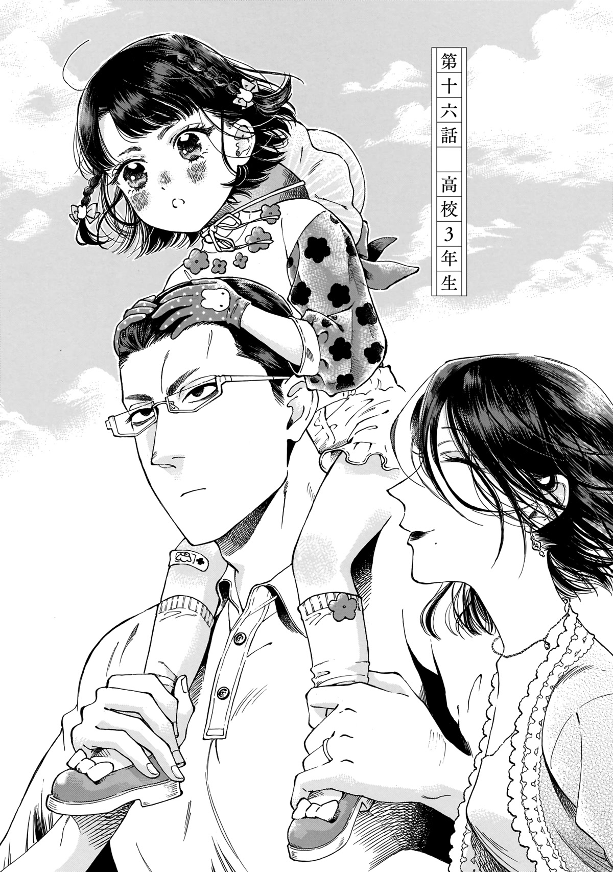 Sensei, Kongetsu Dou Desu ka chapter 16 page 1