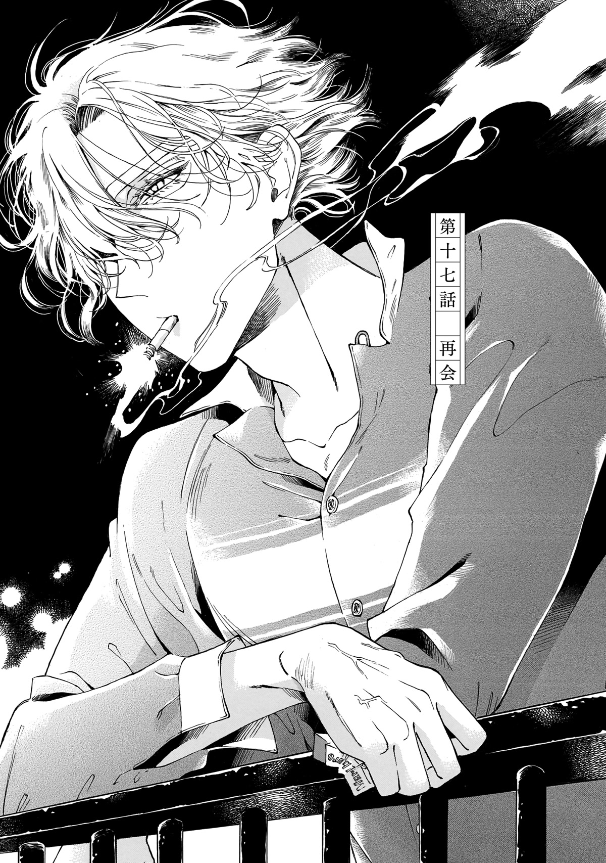 Sensei, Kongetsu Dou Desu ka chapter 17 page 1