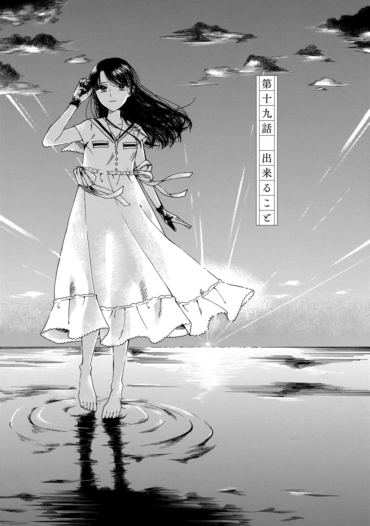 Sensei, Kongetsu Dou Desu ka chapter 19 page 1