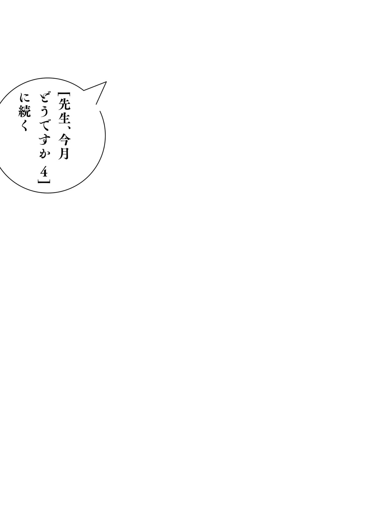 Sensei, Kongetsu Dou Desu ka chapter 20 page 30