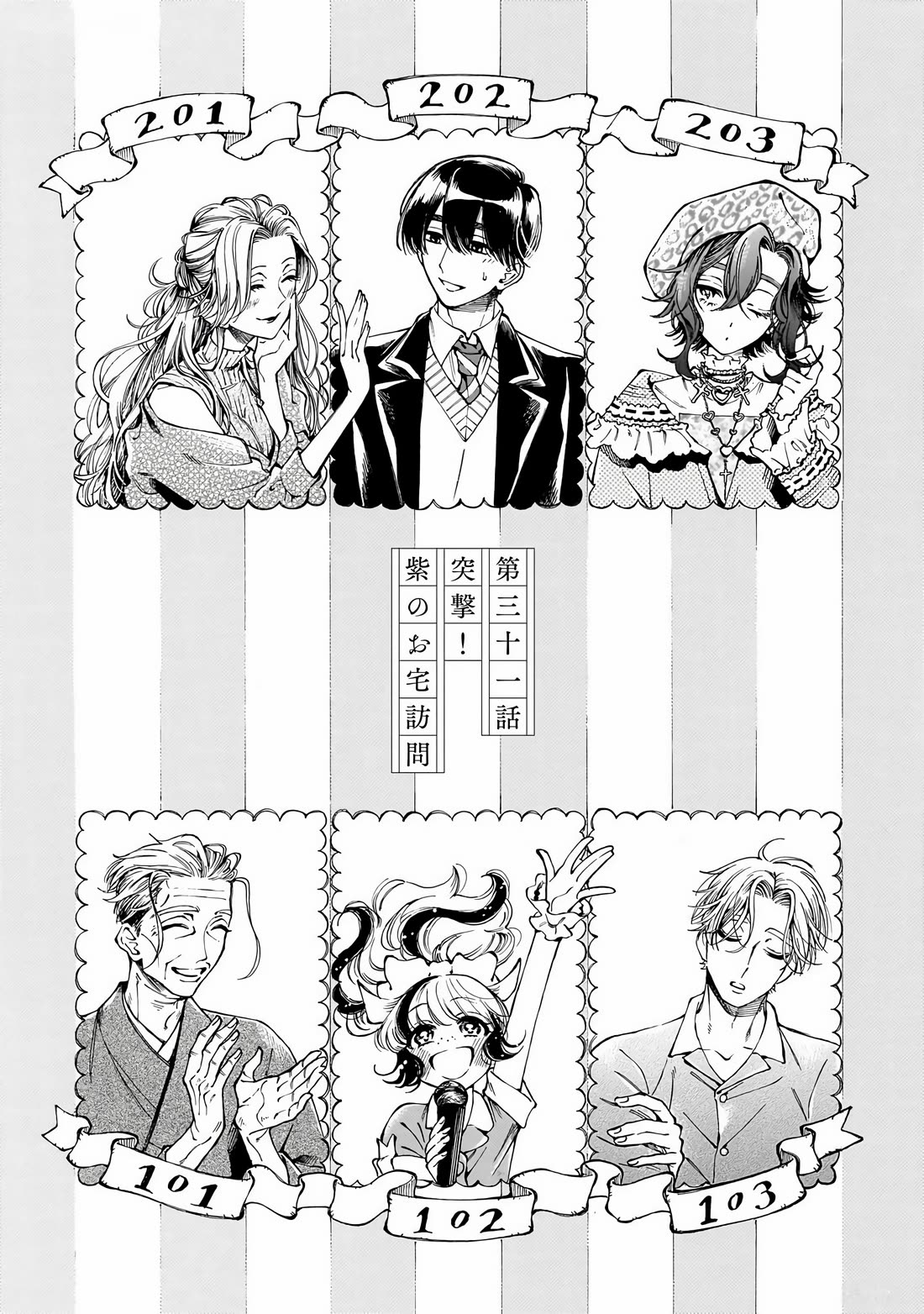 Sensei, Kongetsu Dou Desu ka chapter 31 page 1