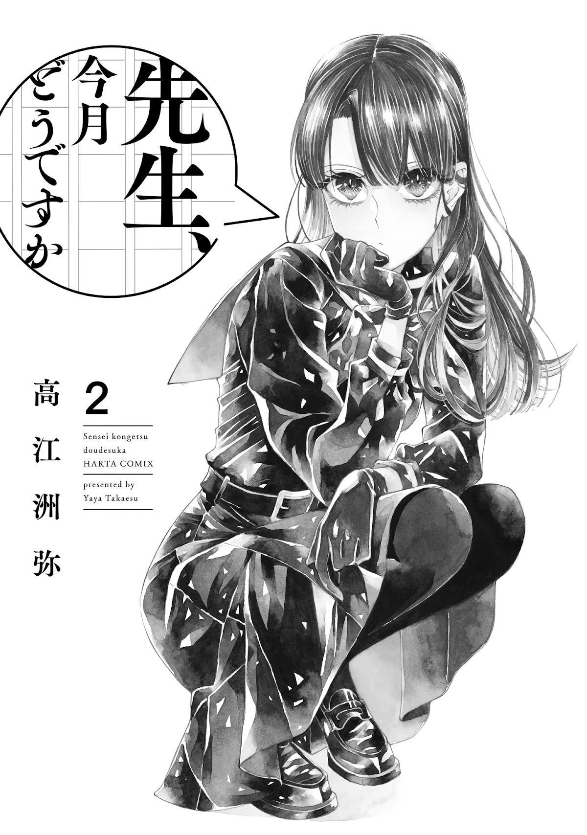 Sensei, Kongetsu Dou Desu ka chapter 7 page 4