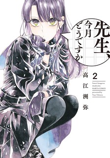 Cover of Sensei, Kongetsu Dou Desu ka