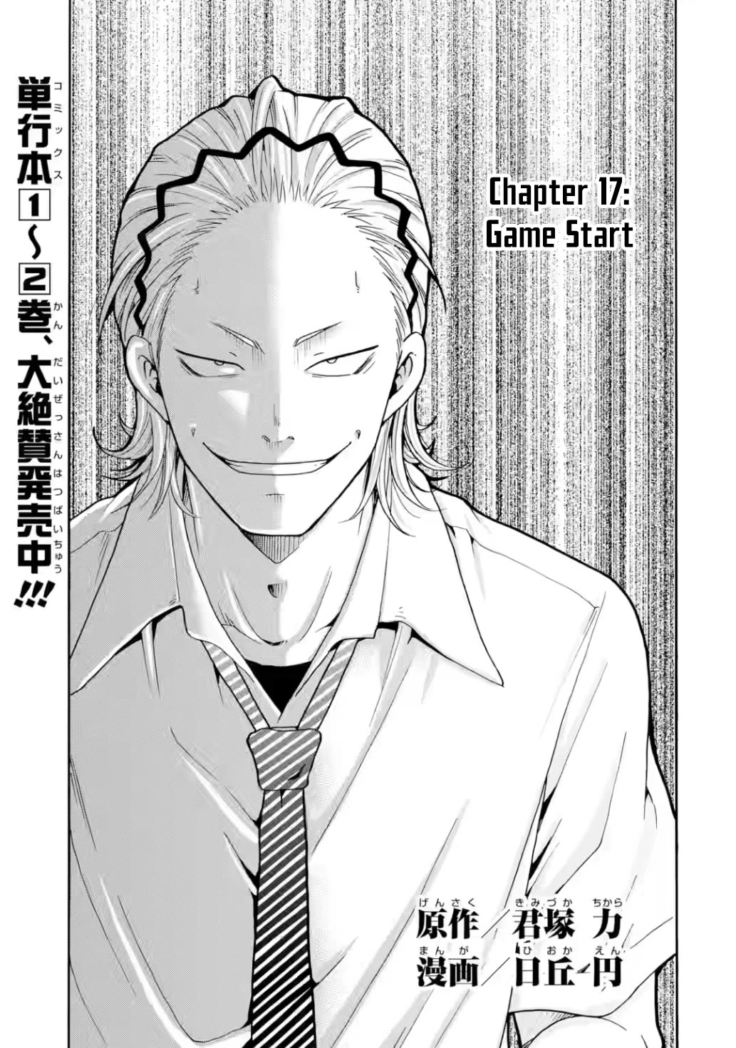 Sensei, We Didn't Kill Anyone. chapter 17 page 1