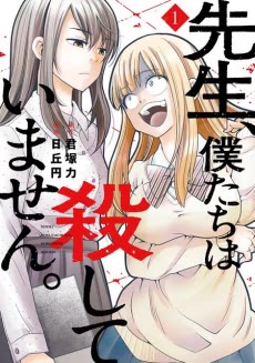 Cover of Sensei, We Didn't Kill Anyone.