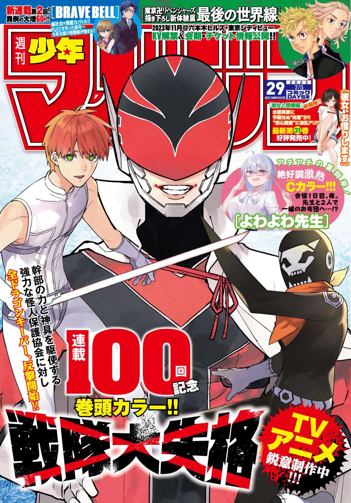 Sentai Daishikkaku chapter 100 page 1