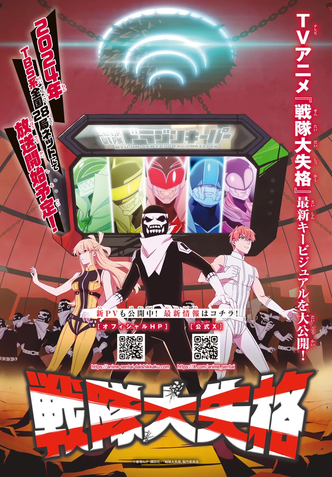 Sentai Daishikkaku chapter 114 page 1