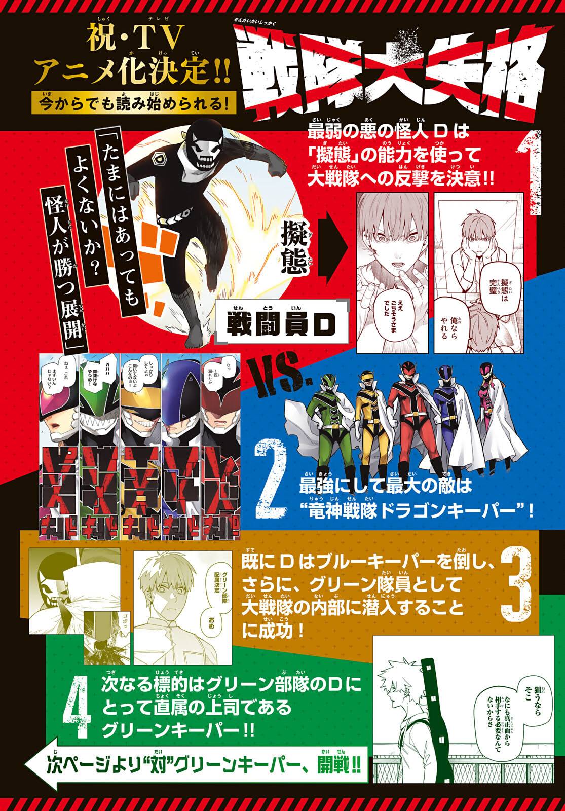 Sentai Daishikkaku chapter 77 page 4