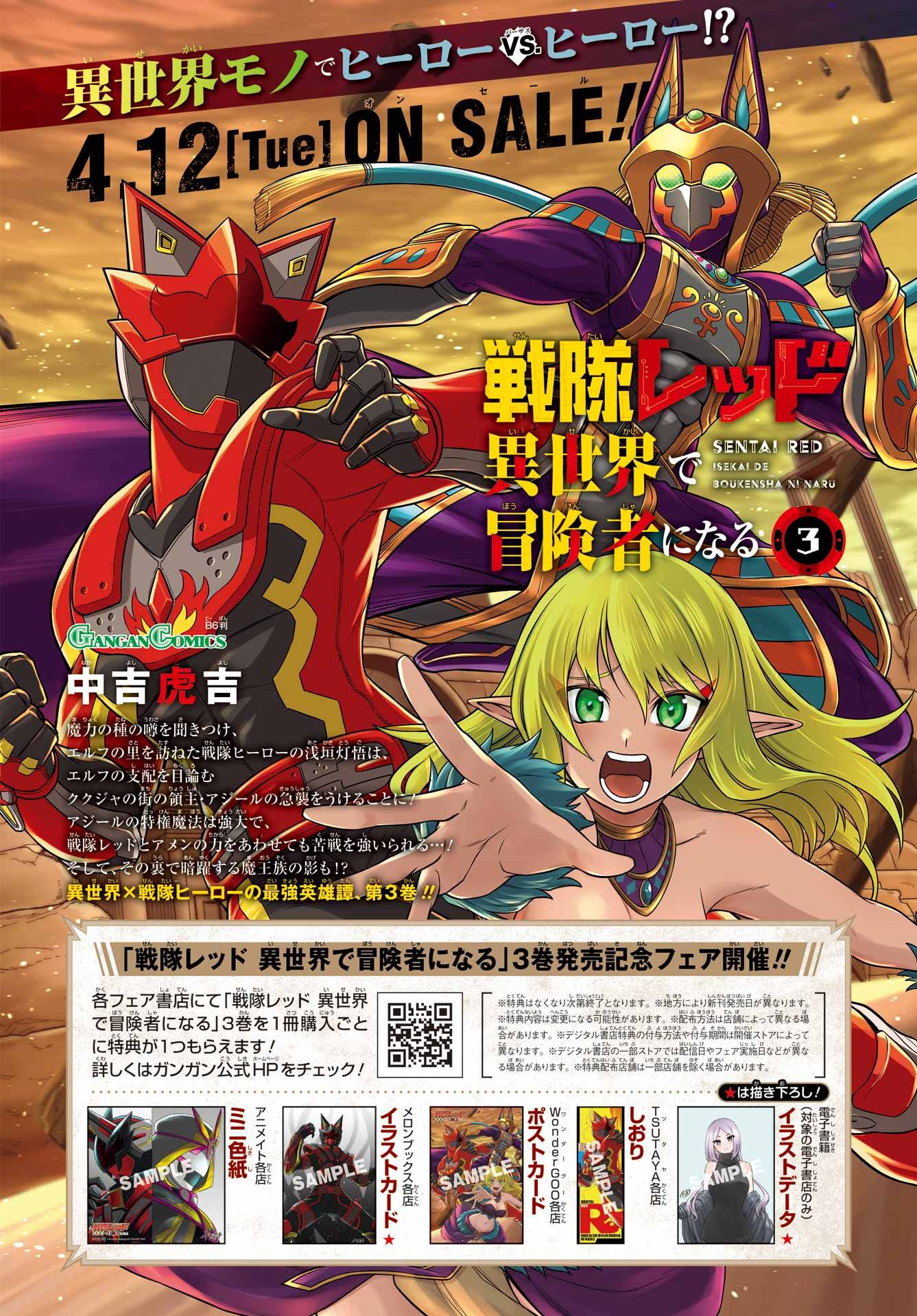 Sentai Red Isekai de Boukensha ni Naru chapter 17 page 3