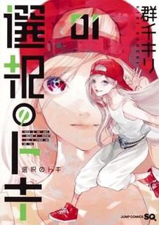 Cover of Sentaku no Toki