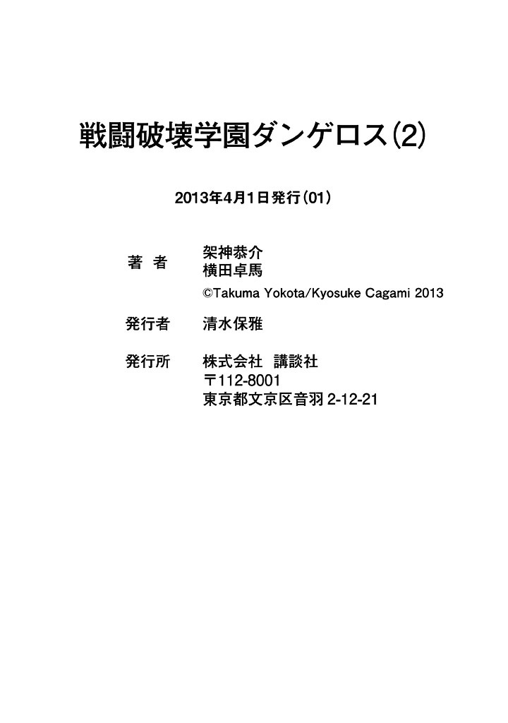 Sentou Hakai Gakuen Dangerosu chapter 11 page 42