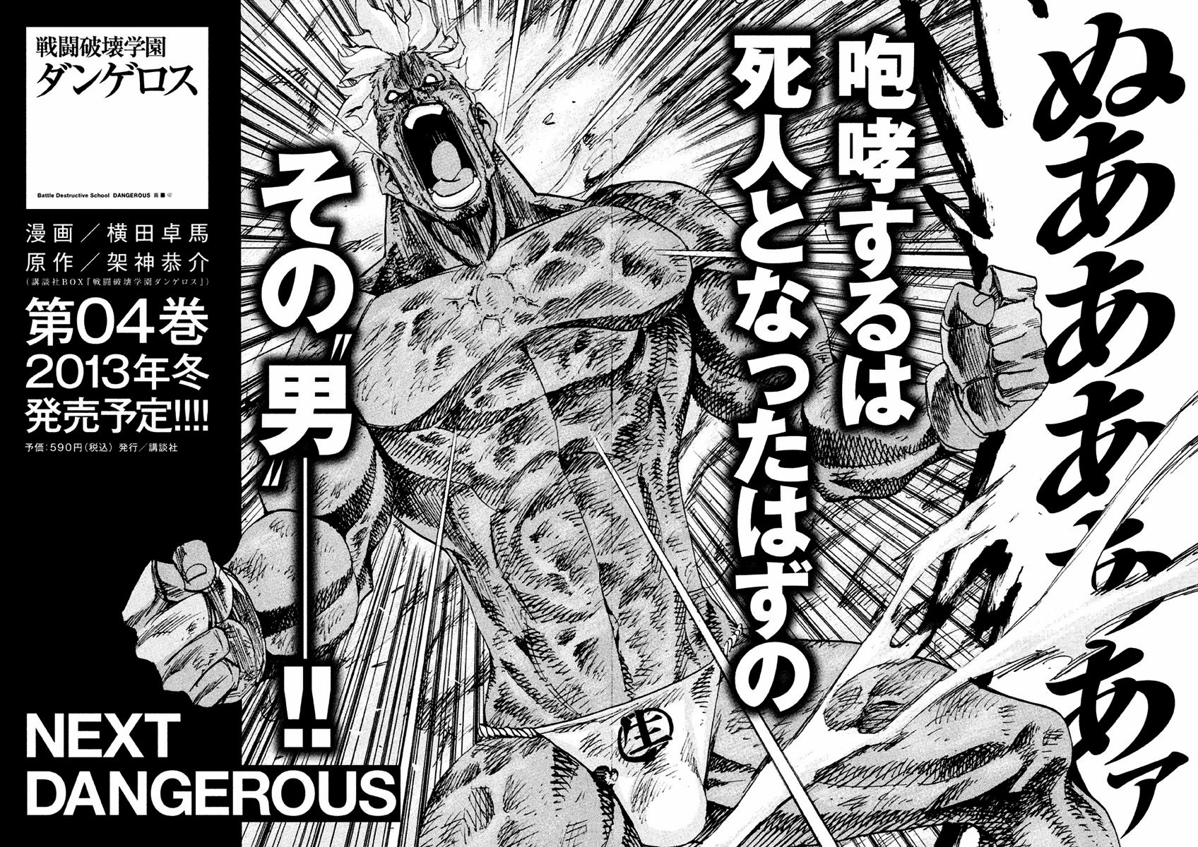 Sentou Hakai Gakuen Dangerosu chapter 16 page 37