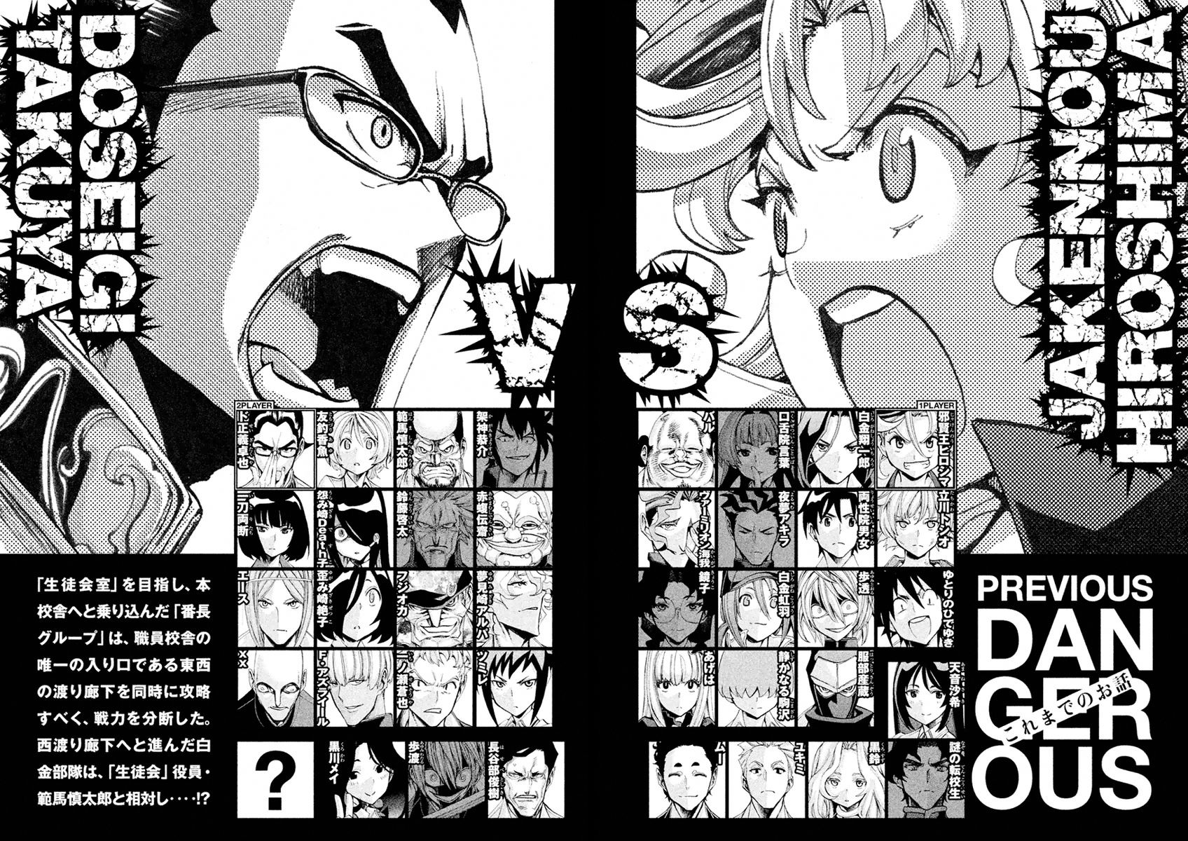 Sentou Hakai Gakuen Dangerosu chapter 17 page 4