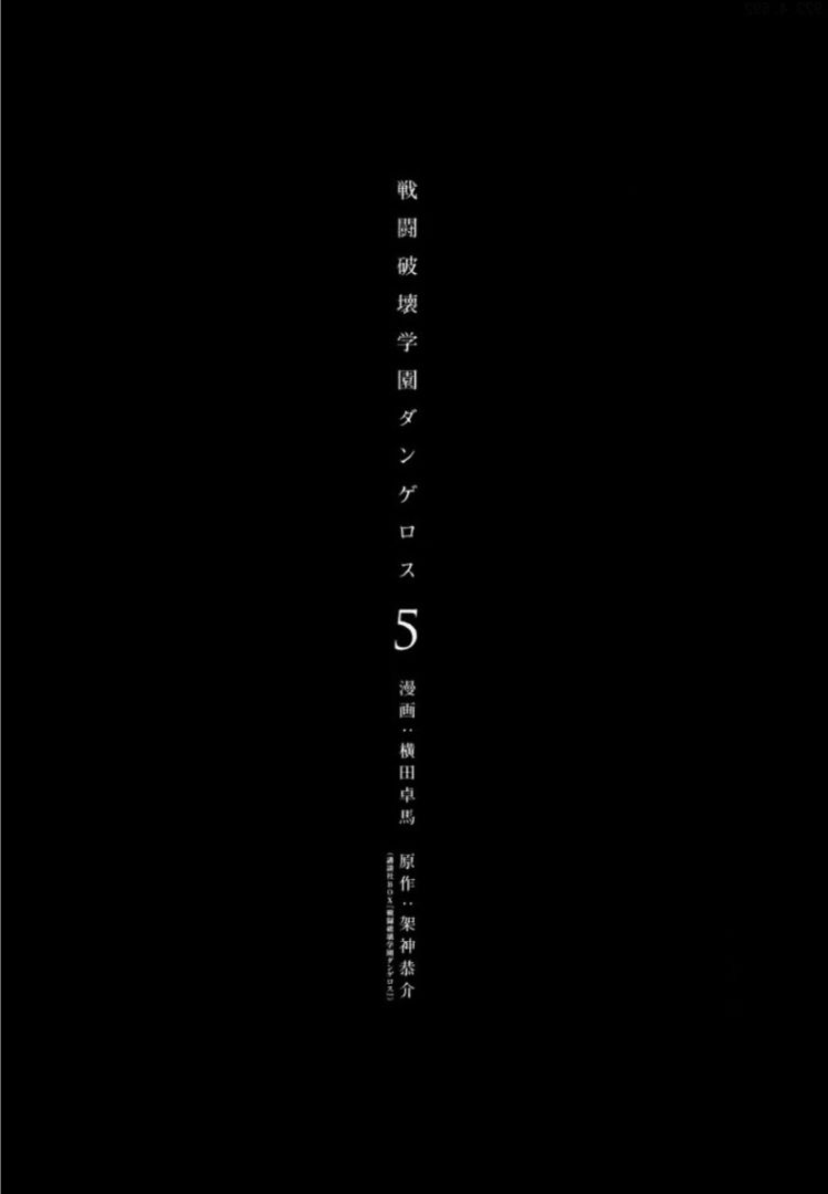 Sentou Hakai Gakuen Dangerosu chapter 22 page 3