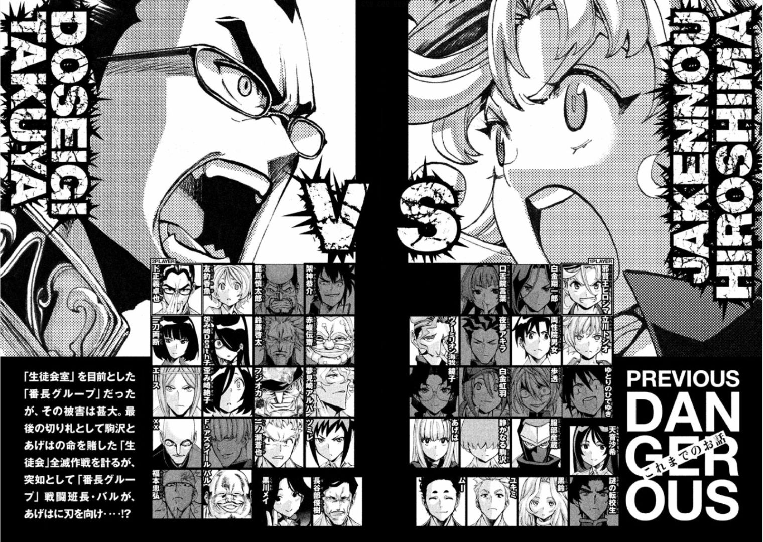 Sentou Hakai Gakuen Dangerosu chapter 22 page 4