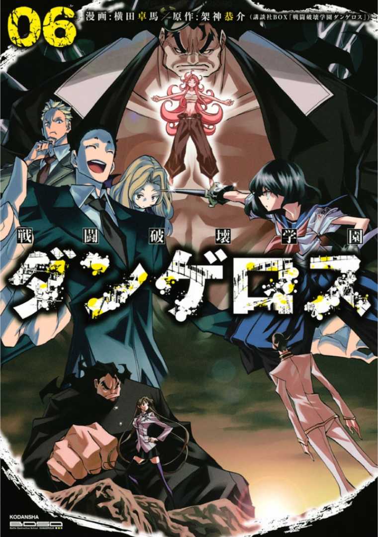 Sentou Hakai Gakuen Dangerosu chapter 27 page 1