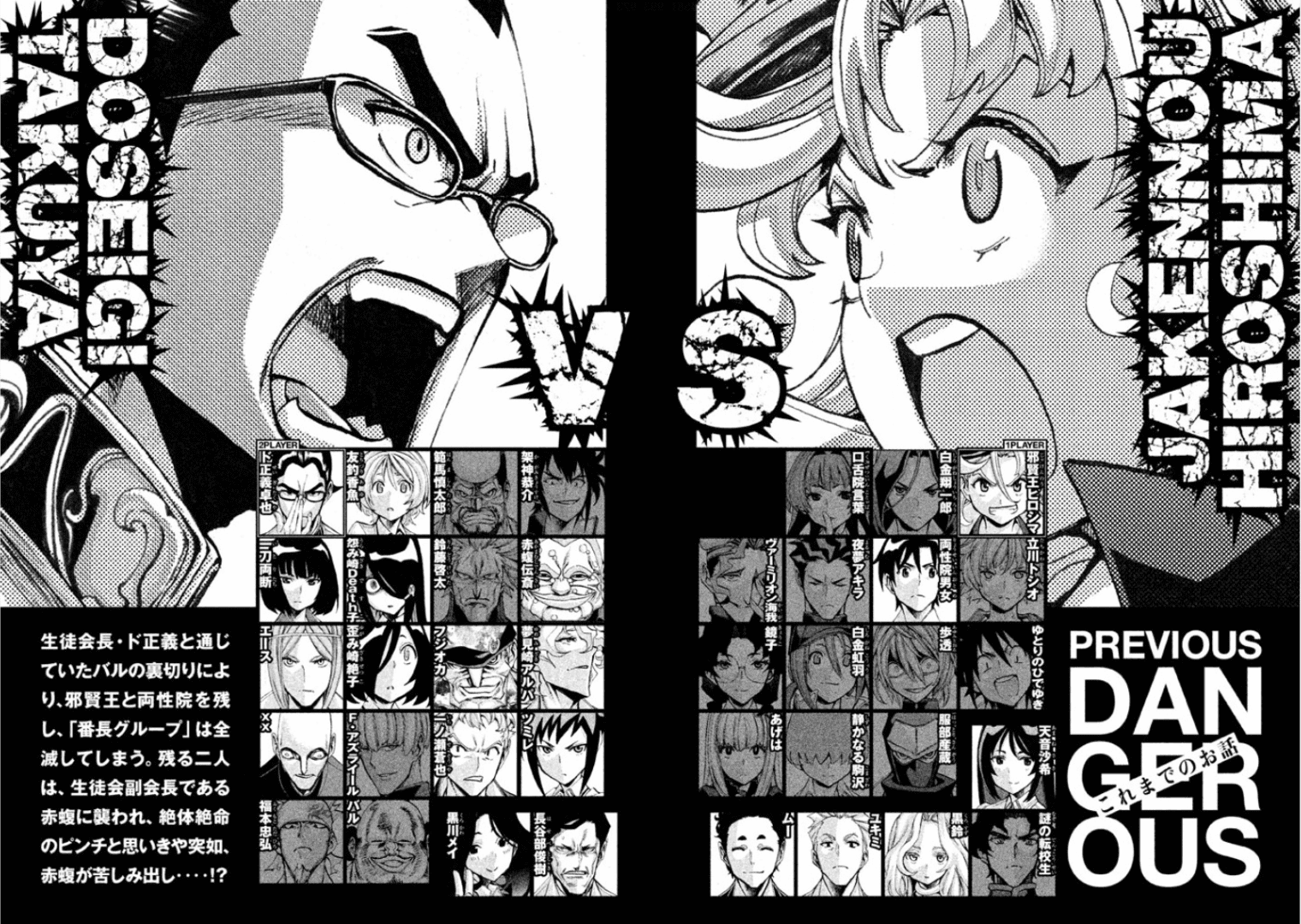 Sentou Hakai Gakuen Dangerosu chapter 27 page 3