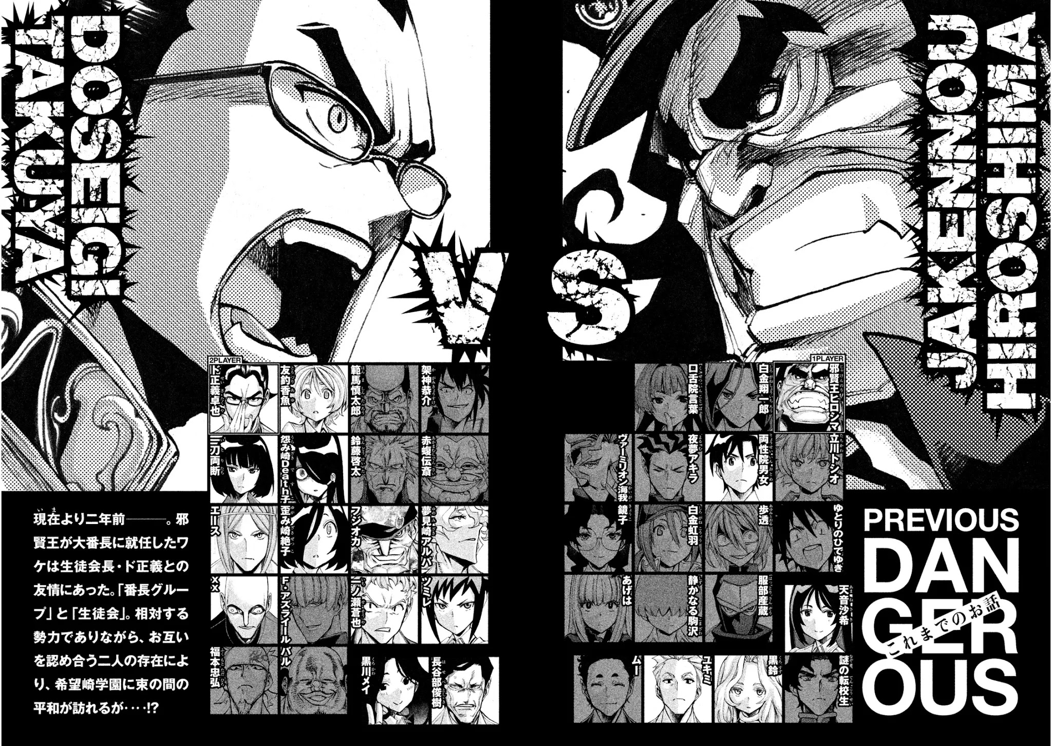 Sentou Hakai Gakuen Dangerosu chapter 32 page 2