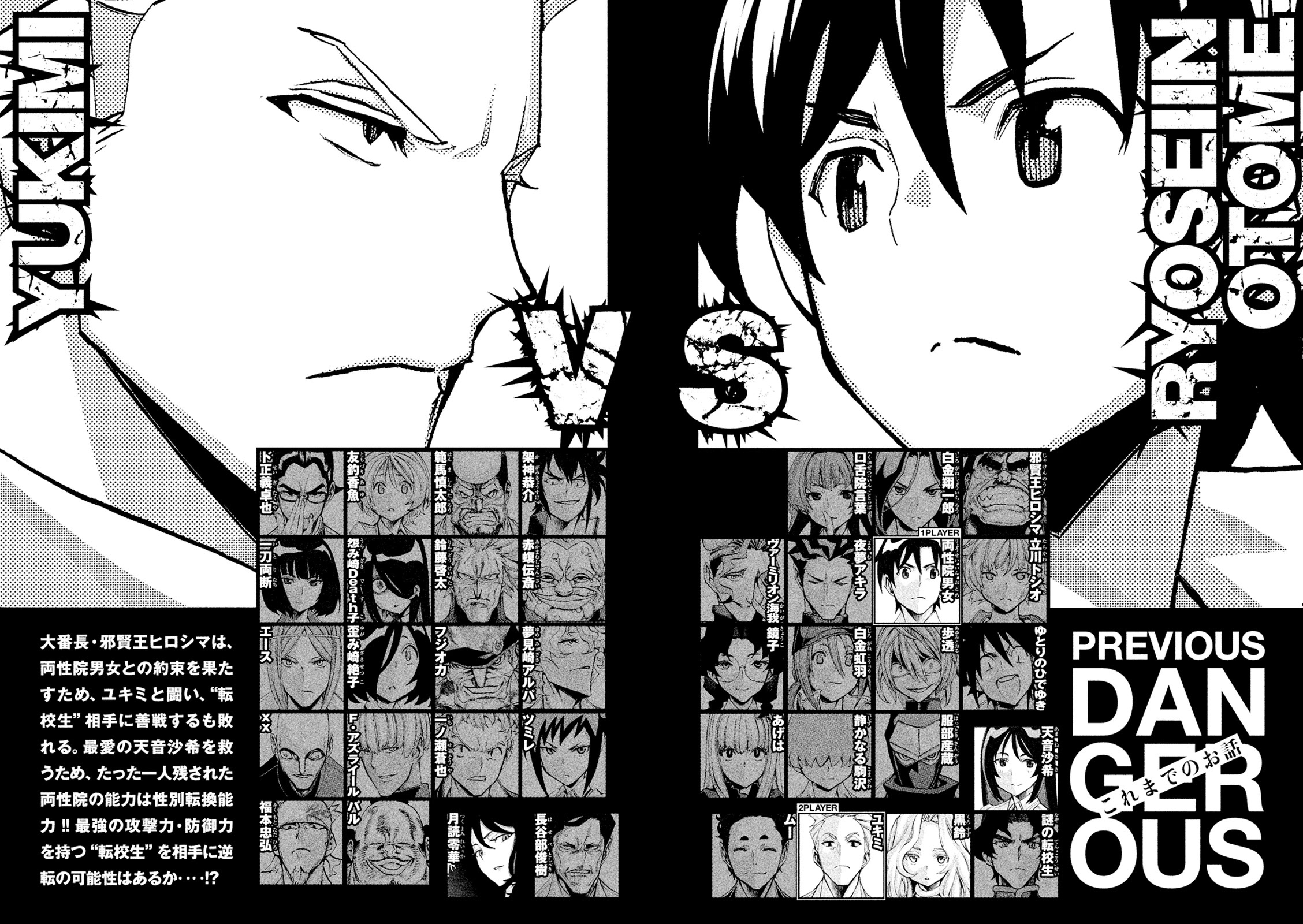 Sentou Hakai Gakuen Dangerosu chapter 37 page 2