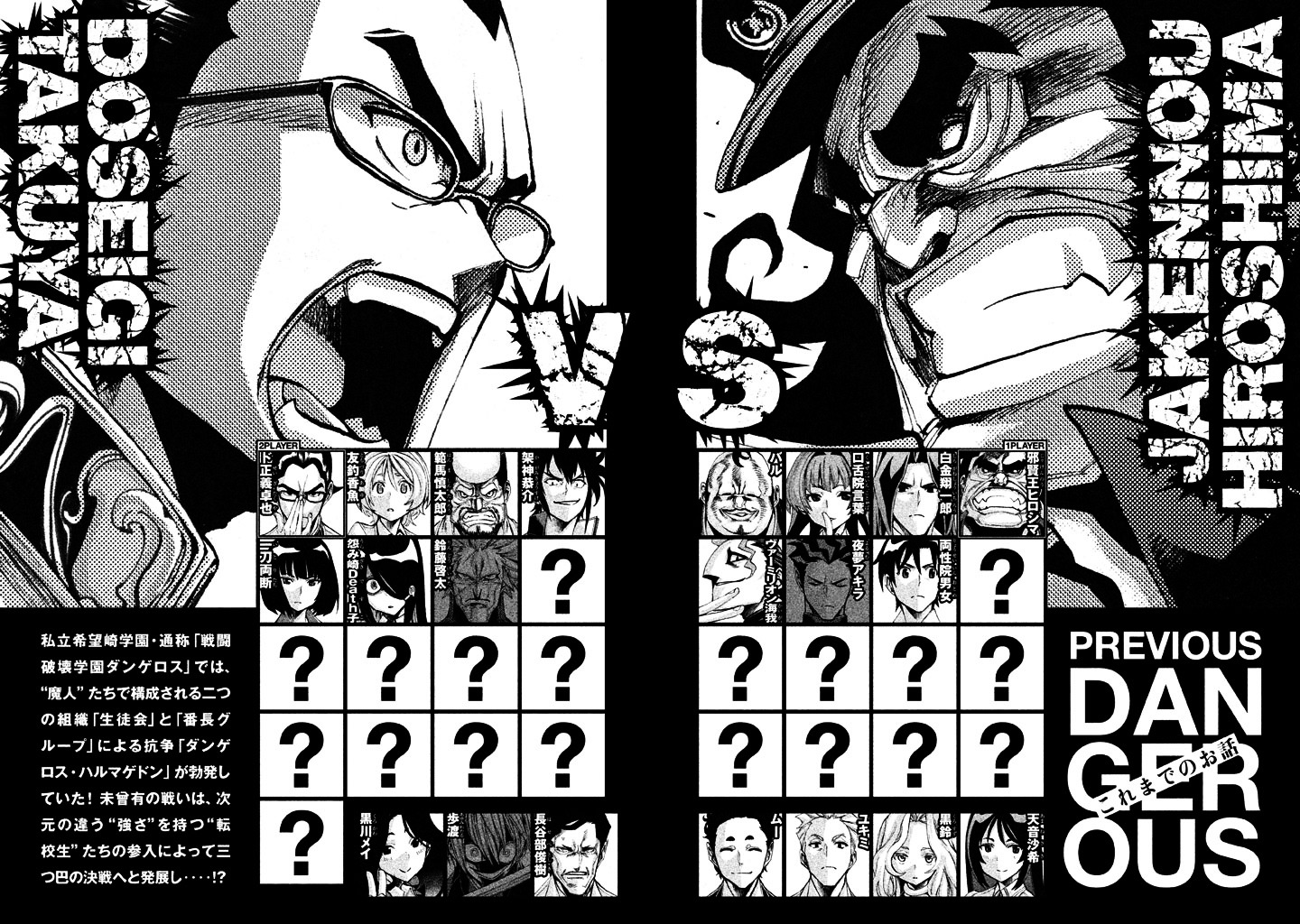 Sentou Hakai Gakuen Dangerosu chapter 7 page 4