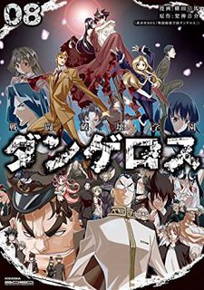 Cover of Sentou Hakai Gakuen Dangerosu