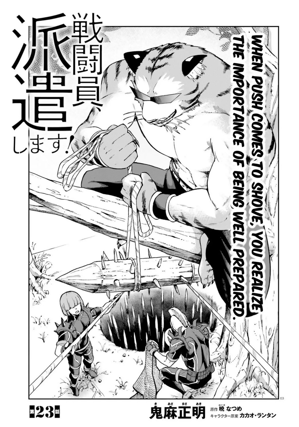 Sentouin, Hakenshimasu! chapter 23 page 3