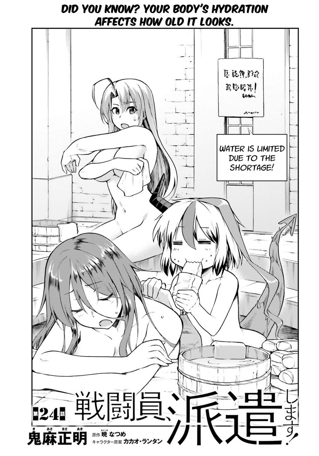 Sentouin, Hakenshimasu! chapter 24 page 1